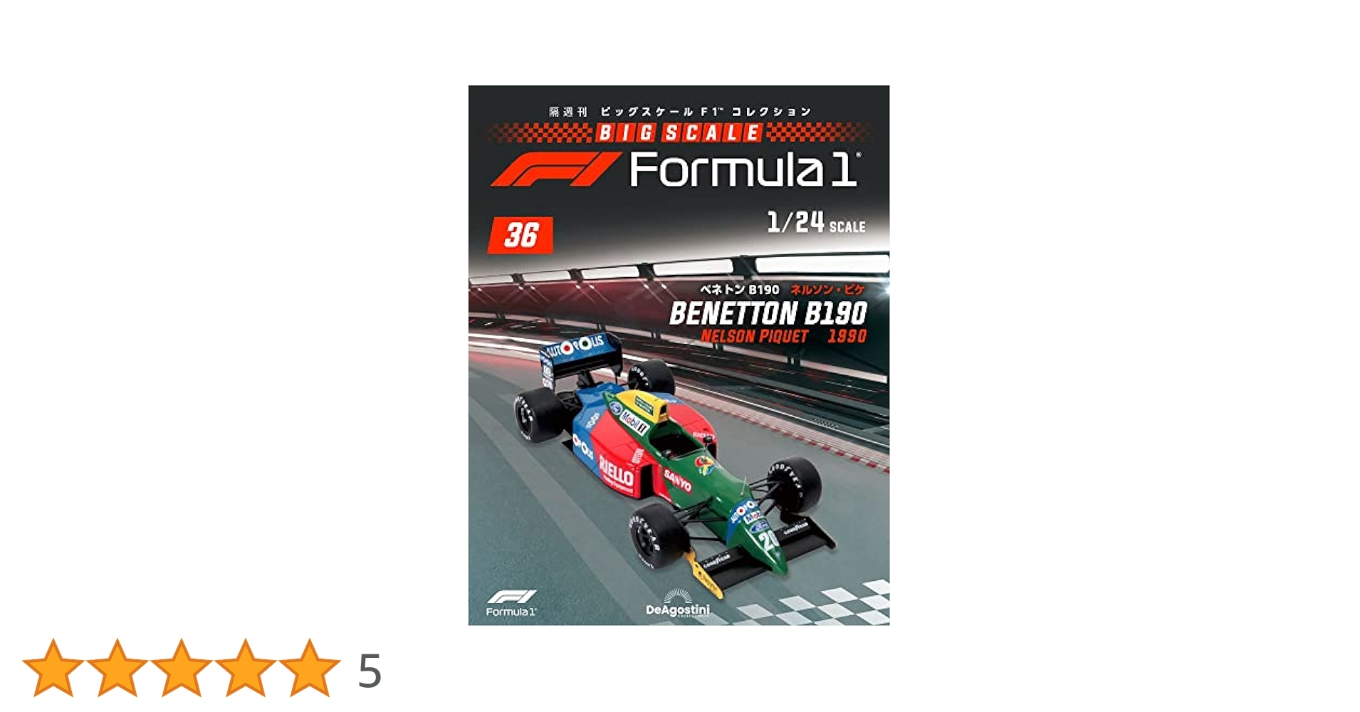 ビッグスケールF1コレクション 36号 (ベネトン B190 ネルソン